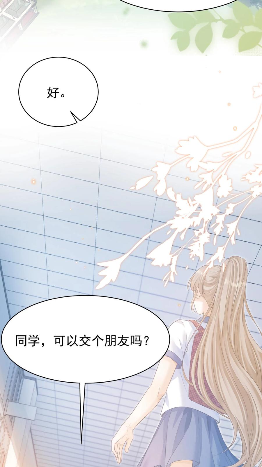 炙热沦陷！ - 第3话 初见 - 第14张图