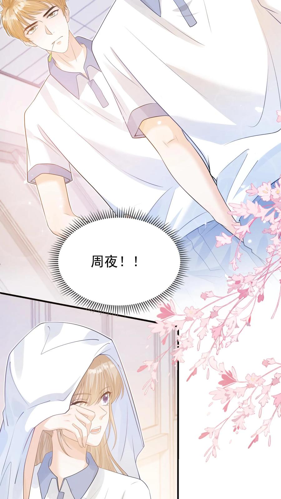 炙热沦陷！ - 第3话 初见 - 第24张图