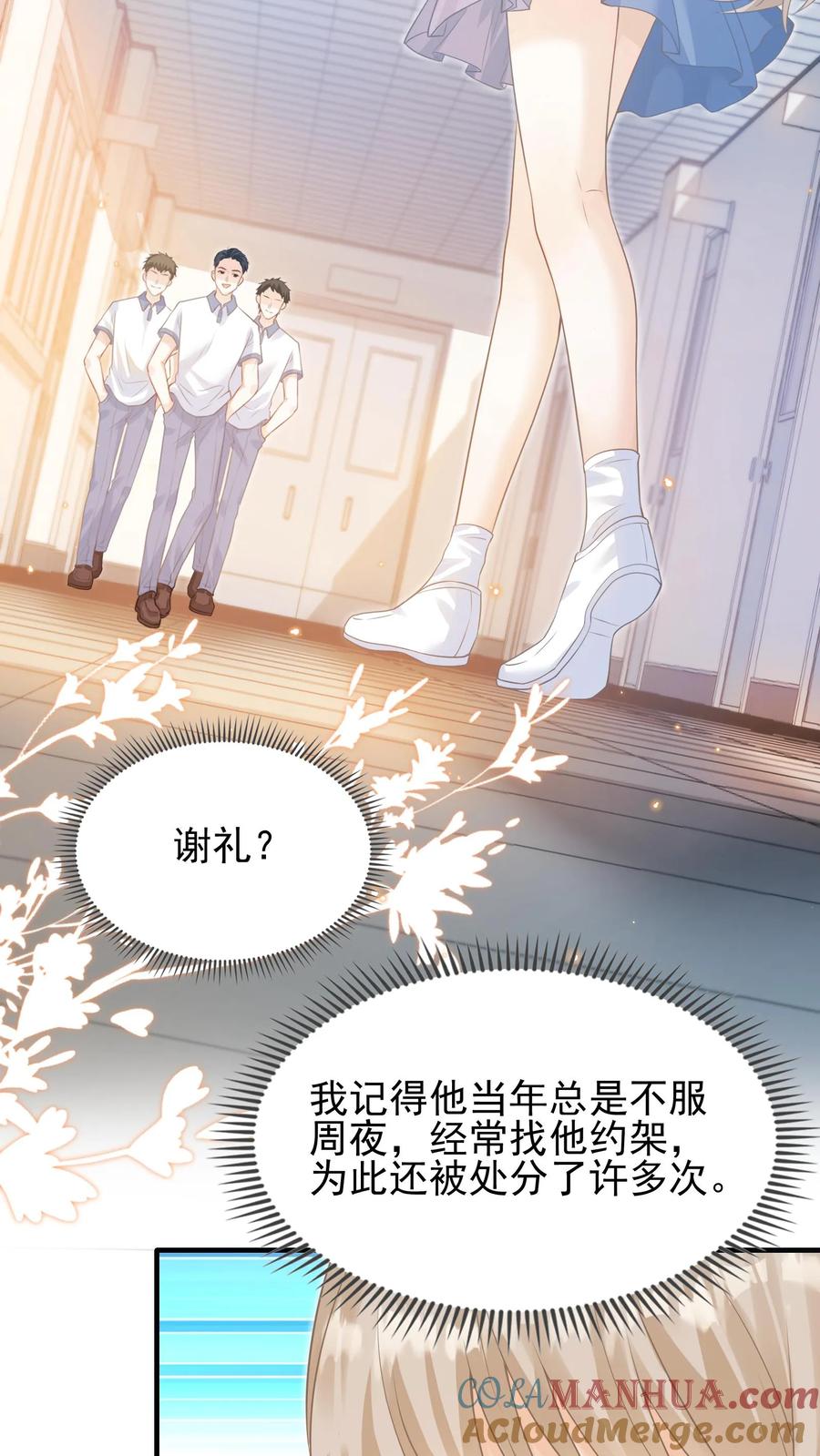 炙热沦陷！ - 第3话 初见 - 第15张图