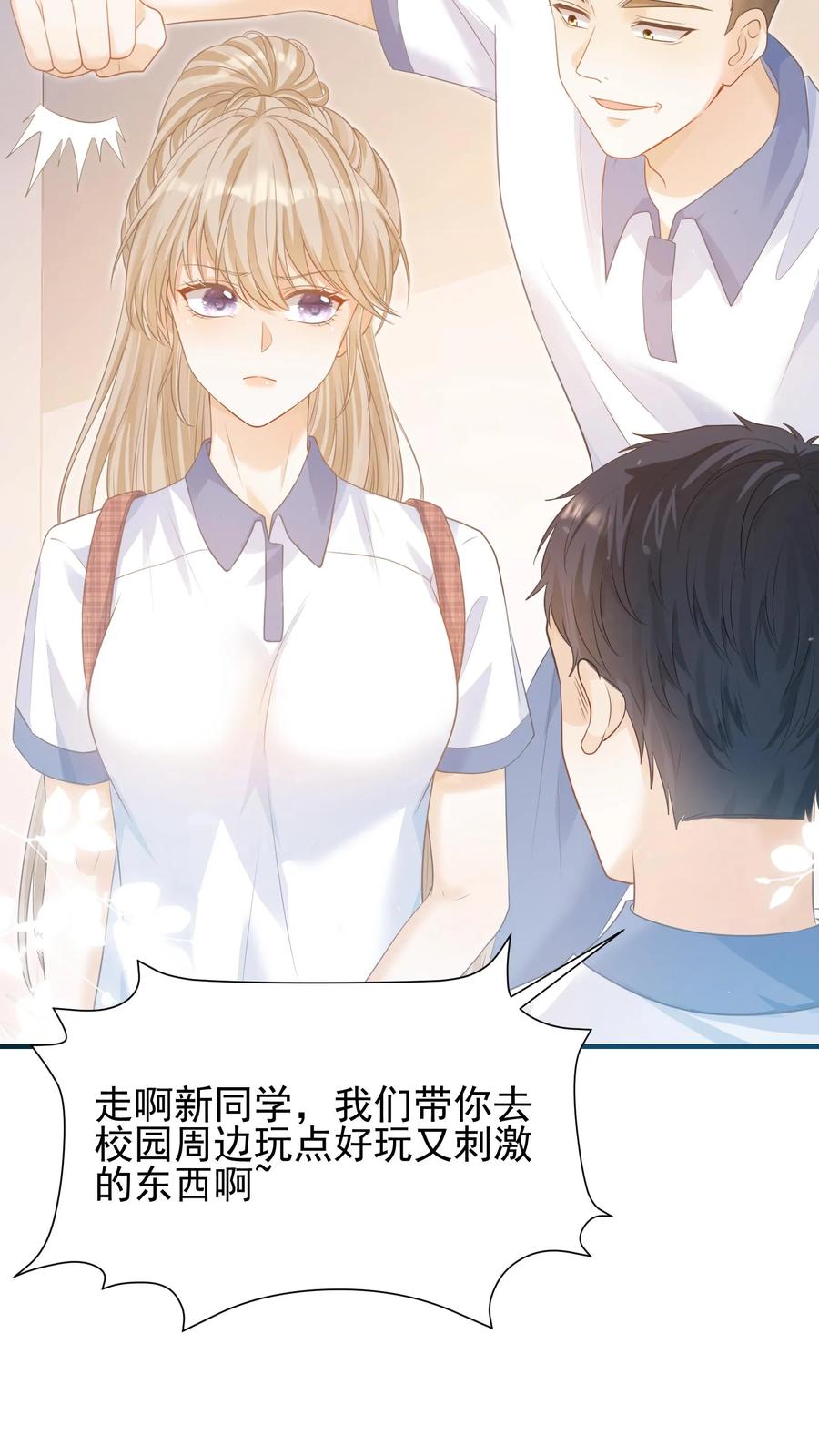 炙热沦陷！ - 第3话 初见 - 第18张图