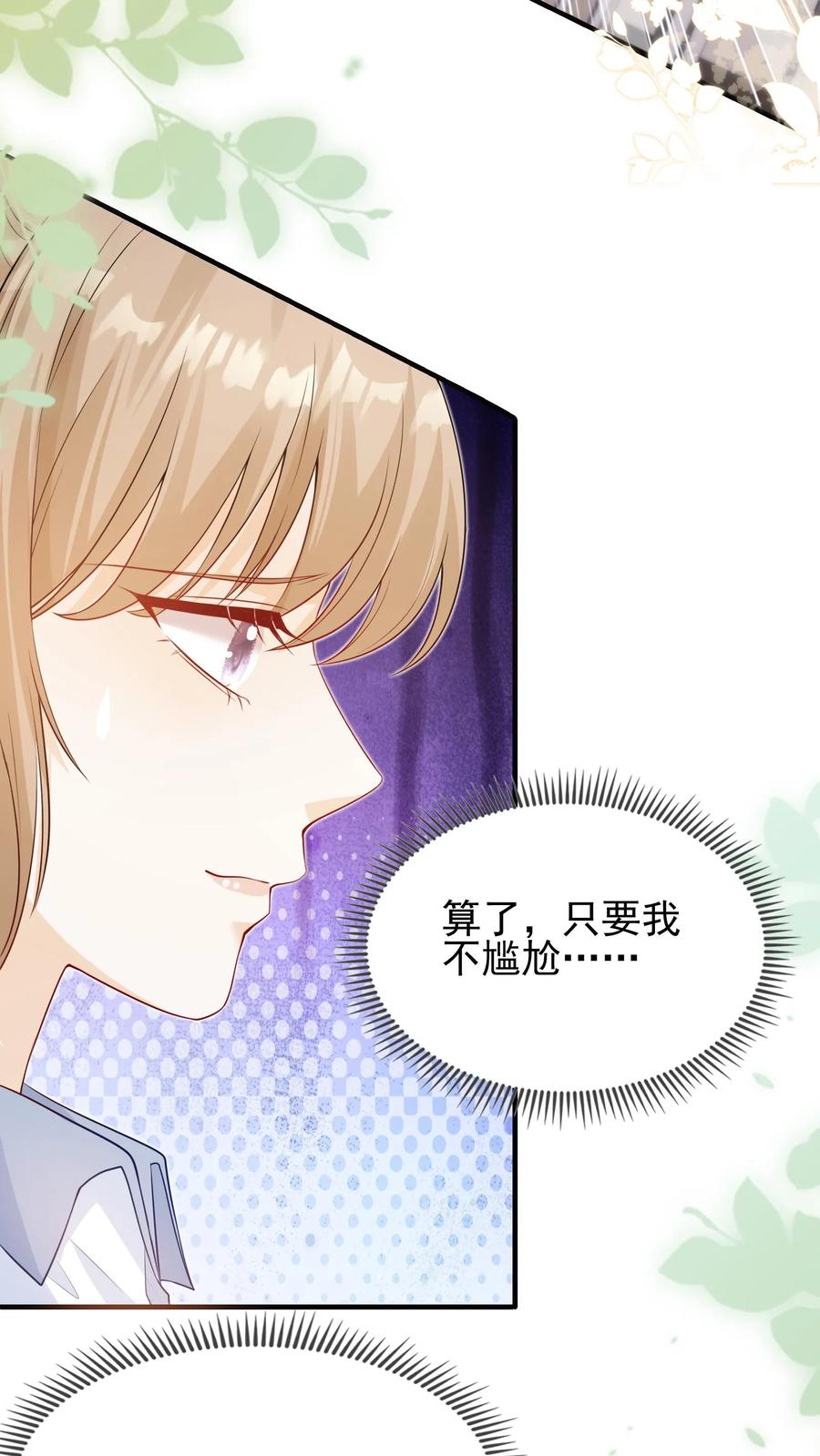 炙热沦陷！ - 第3话 初见 - 第4张图