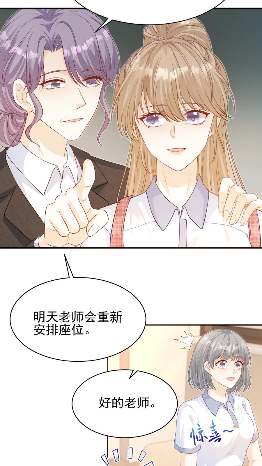 炙热沦陷！ - 第3话 初见 - 第6张图