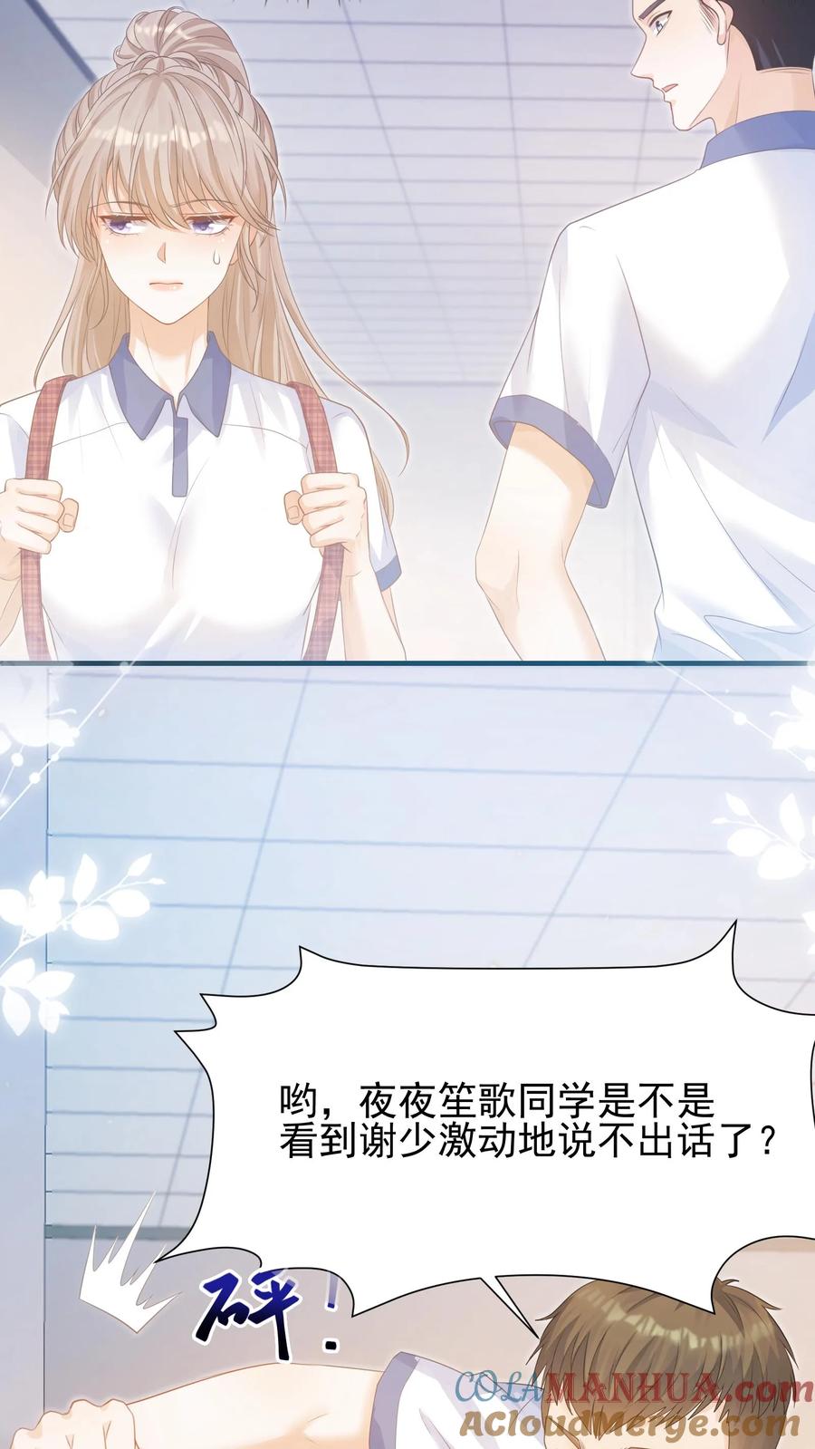 炙热沦陷！ - 第3话 初见 - 第17张图