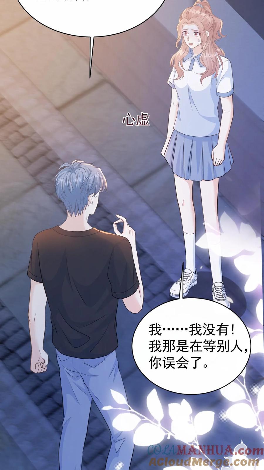 炙热沦陷！ - 第39话 趁机报仇 - 第11张图