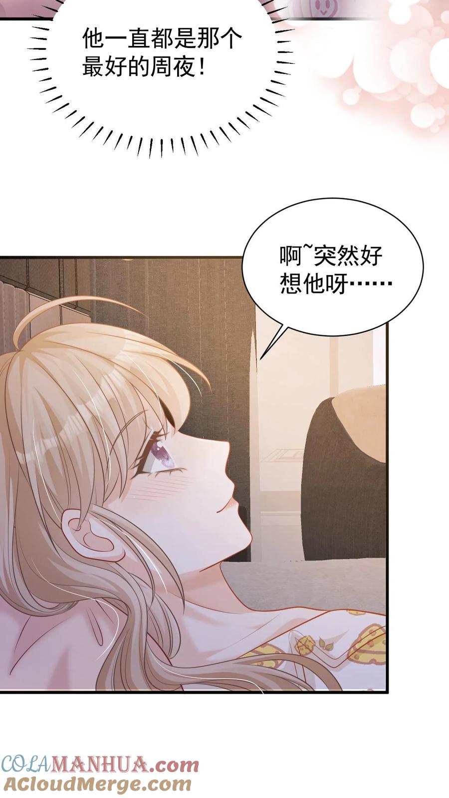 炙热沦陷！ - 第39话 趁机报仇 - 第27张图