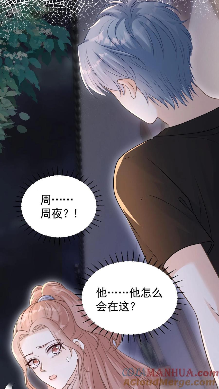 炙热沦陷！ - 第39话 趁机报仇 - 第7张图