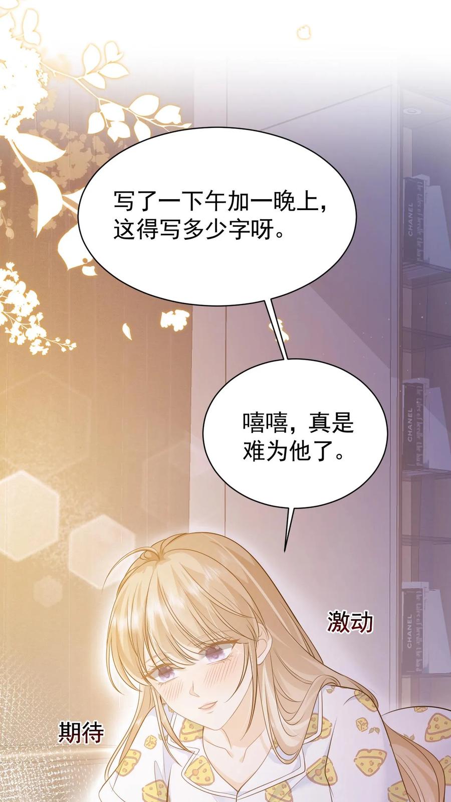 炙热沦陷！ - 第39话 趁机报仇 - 第18张图