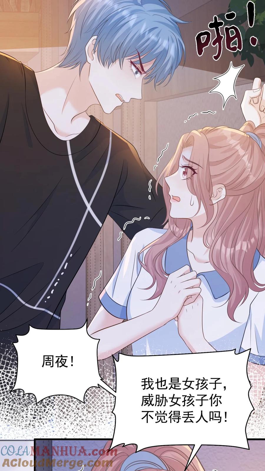 炙热沦陷！ - 第39话 趁机报仇 - 第13张图