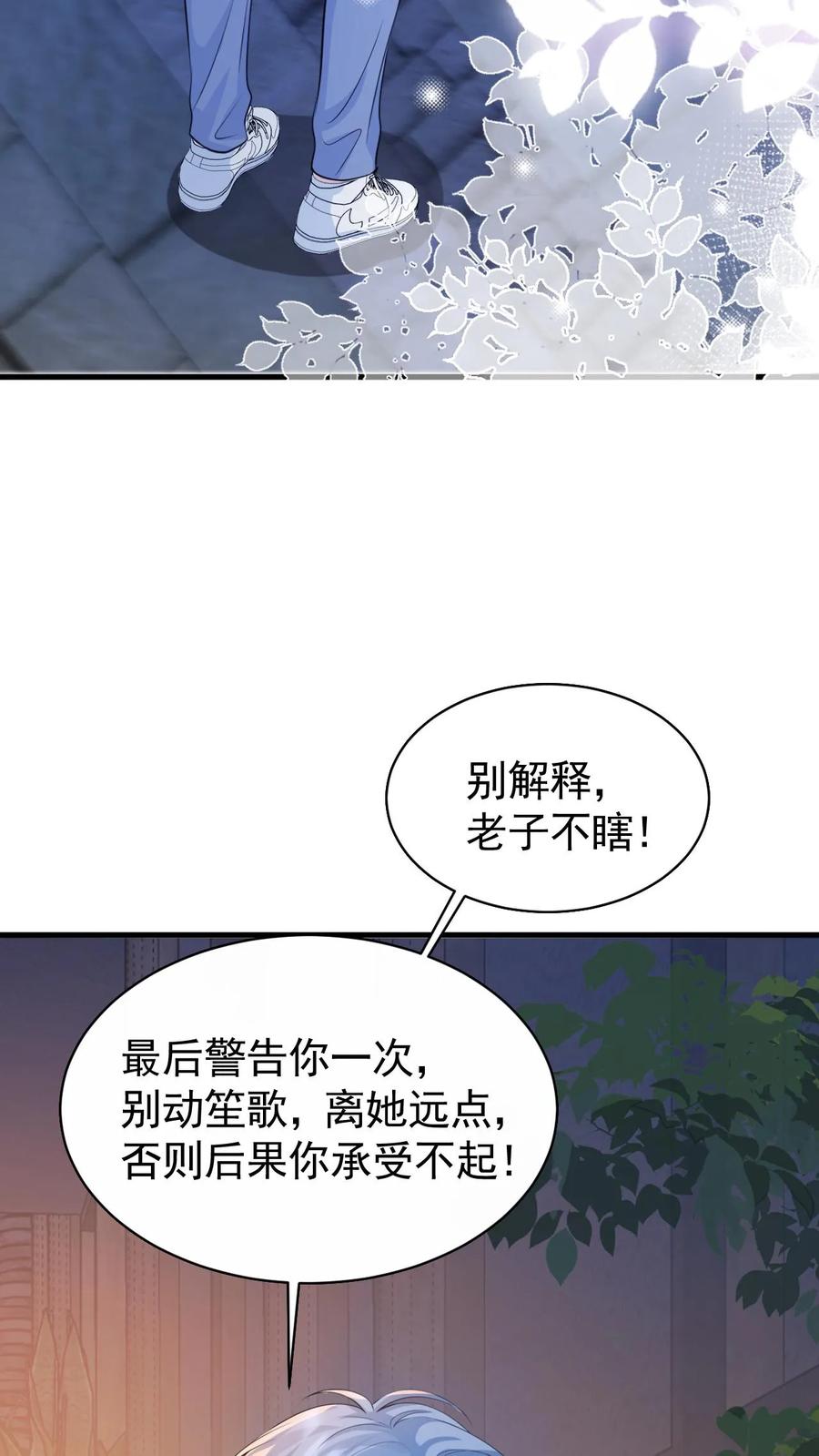 炙热沦陷！ - 第39话 趁机报仇 - 第12张图