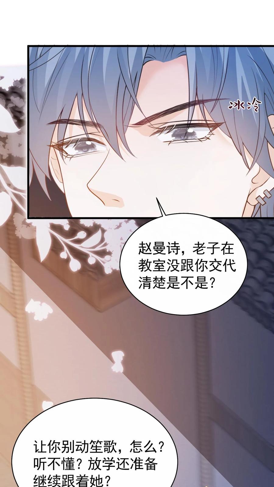 炙热沦陷！ - 第39话 趁机报仇 - 第10张图