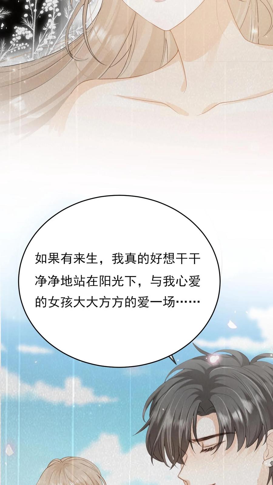 炙热沦陷！ - 第39话 趁机报仇 - 第24张图