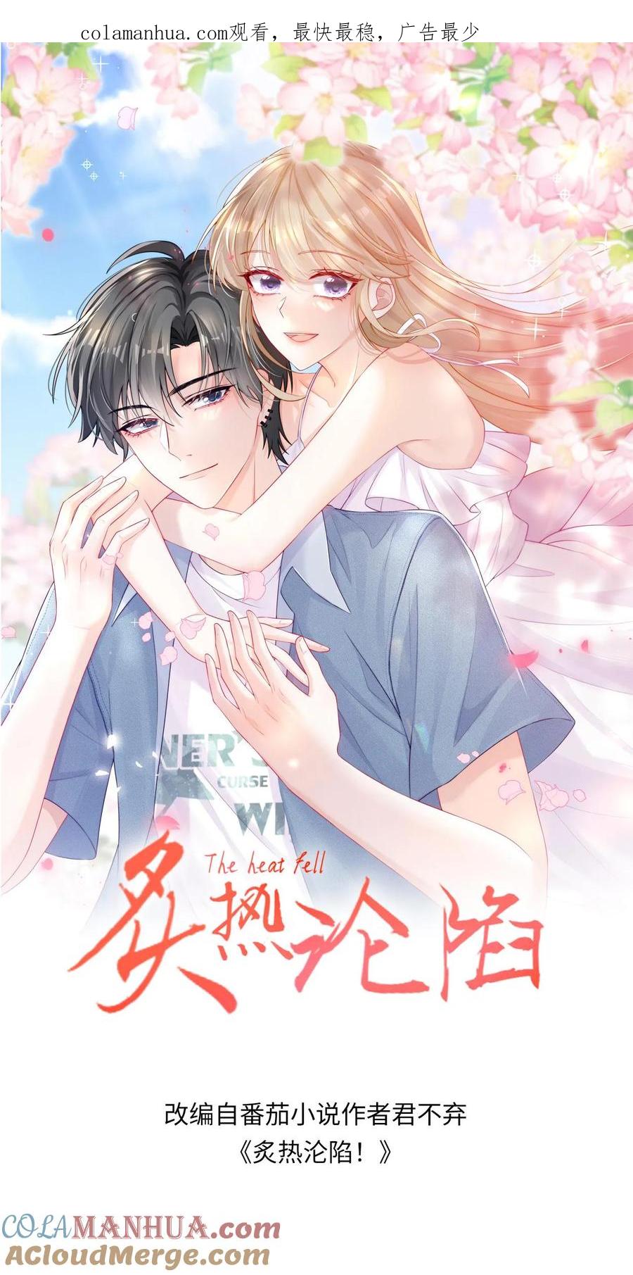 炙热沦陷！ - 第40话 我不止喜欢情书，更喜欢你 - 第1张图