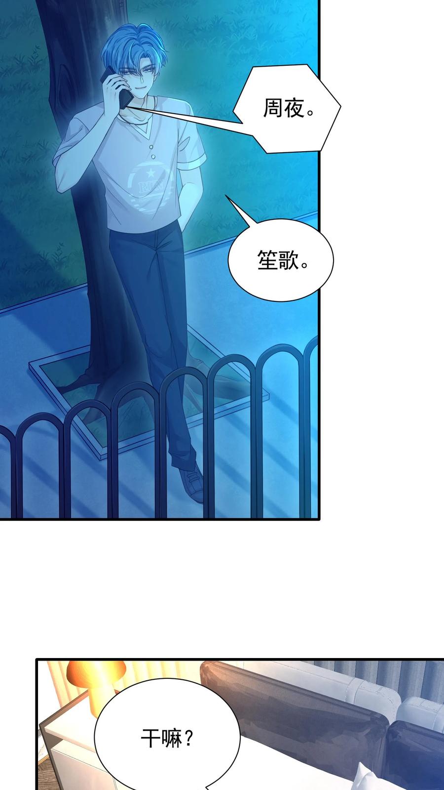 炙热沦陷！ - 第40话 我不止喜欢情书，更喜欢你 - 第6张图