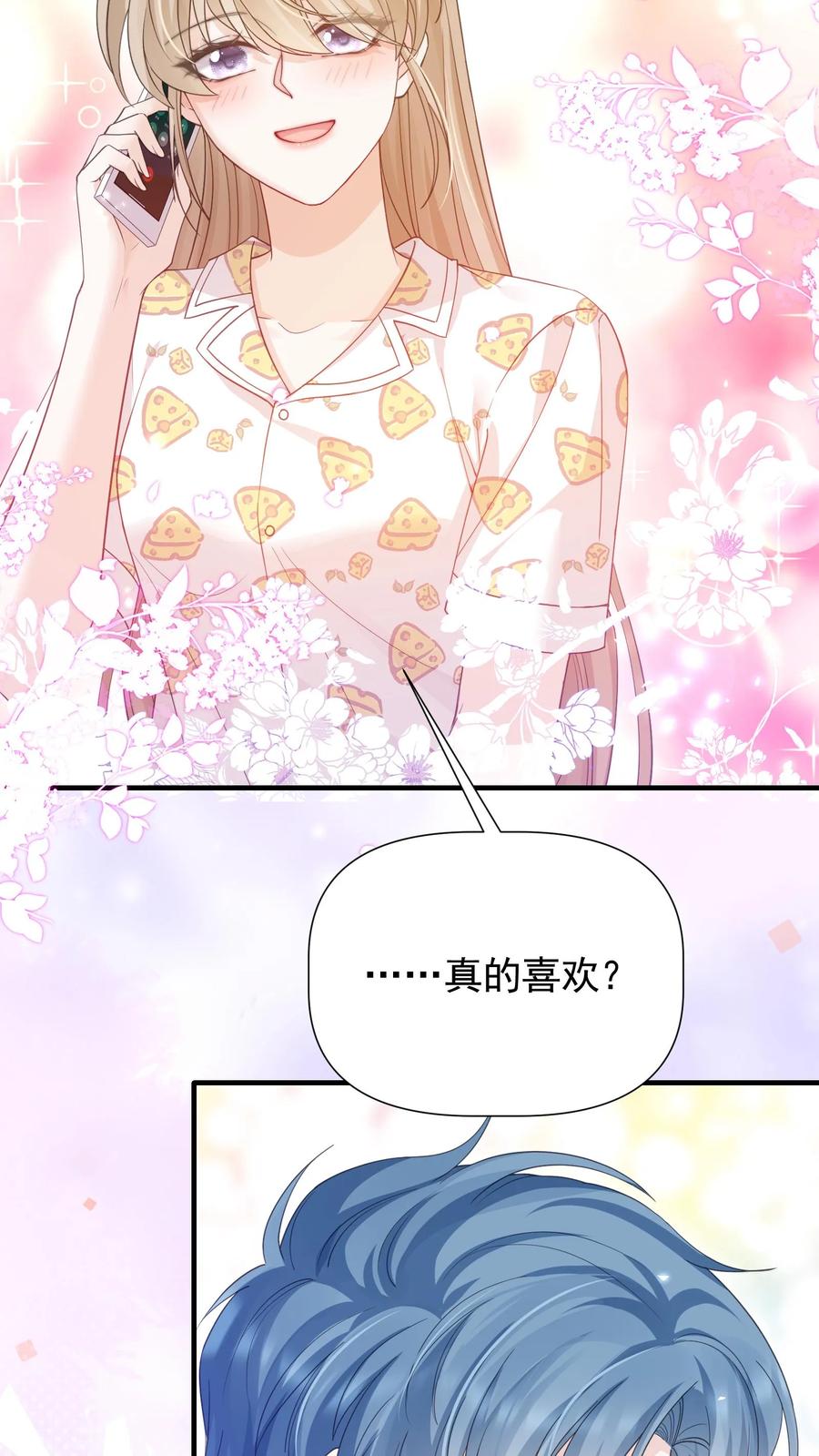 炙热沦陷！ - 第40话 我不止喜欢情书，更喜欢你 - 第16张图