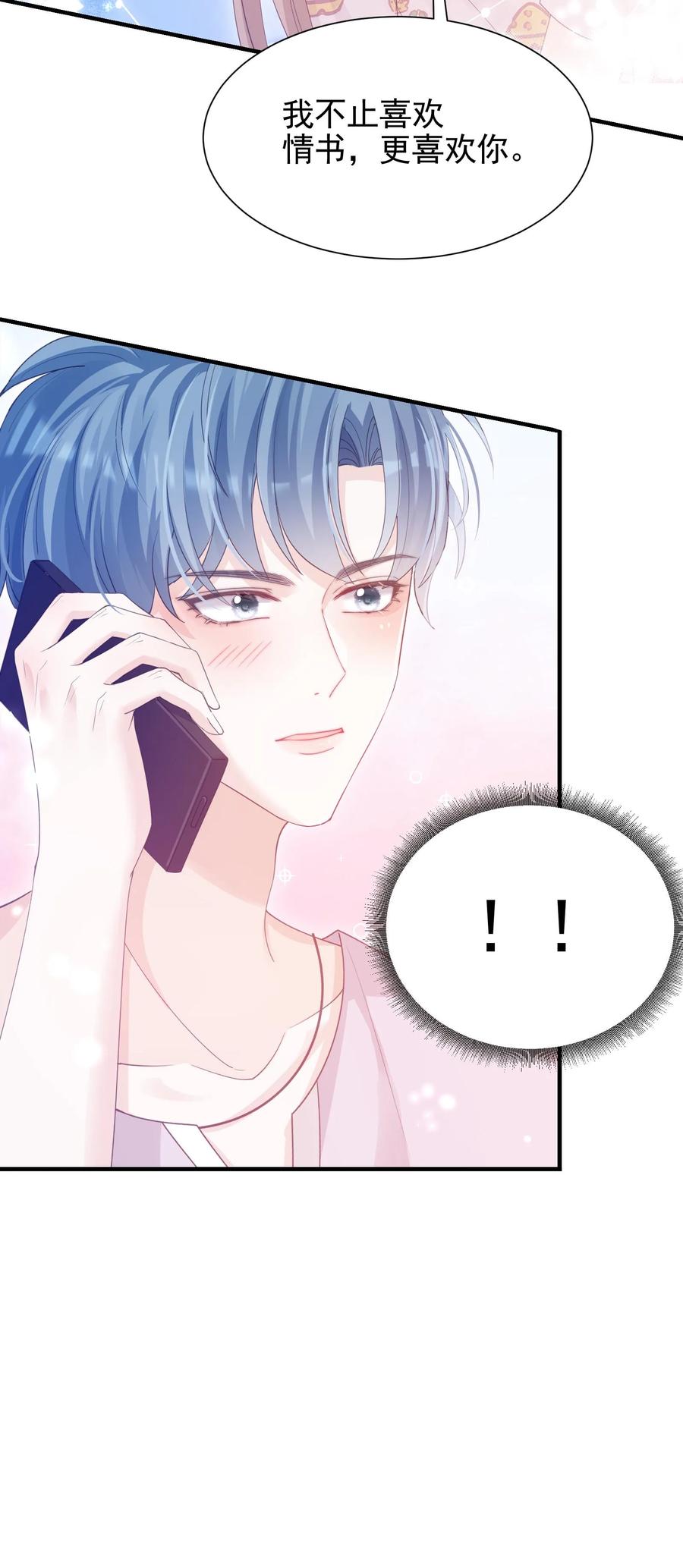 炙热沦陷！ - 第40话 我不止喜欢情书，更喜欢你 - 第20张图