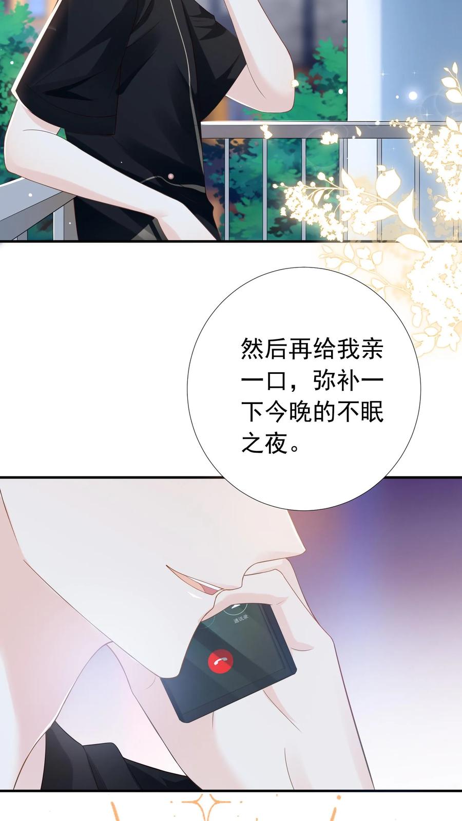 炙热沦陷！ - 第41话 我想养她 - 第6张图