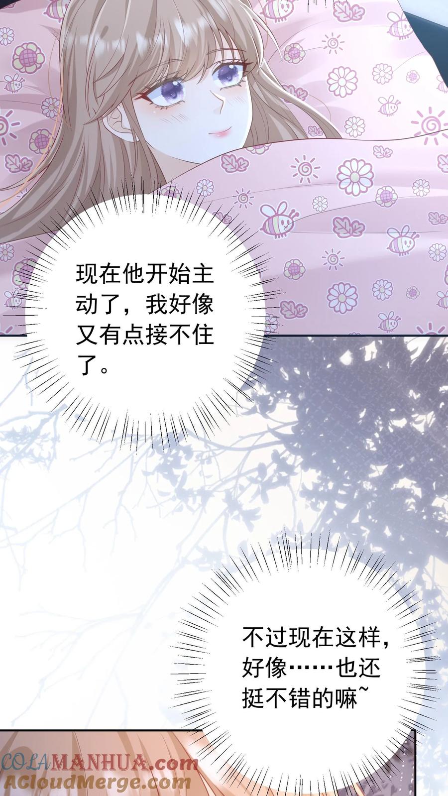 炙热沦陷！ - 第41话 我想养她 - 第11张图