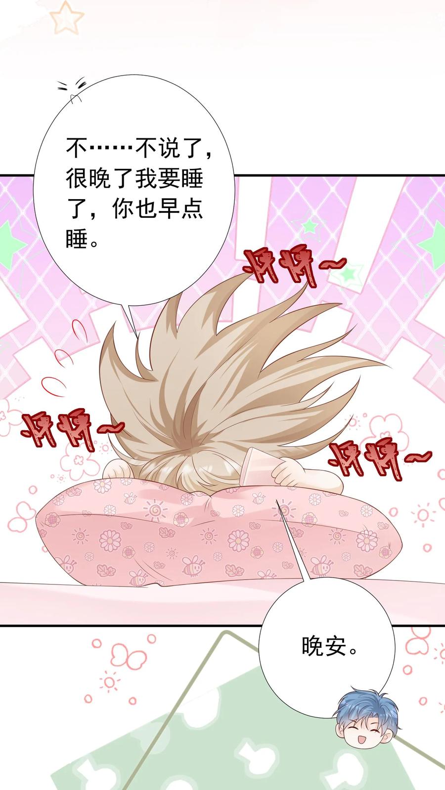 炙热沦陷！ - 第41话 我想养她 - 第8张图