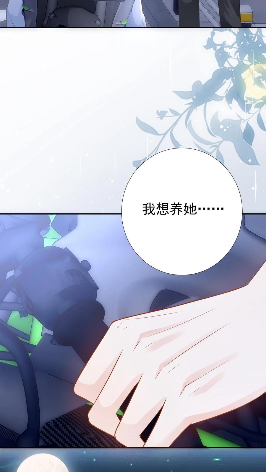 炙热沦陷！ - 第41话 我想养她 - 第20张图