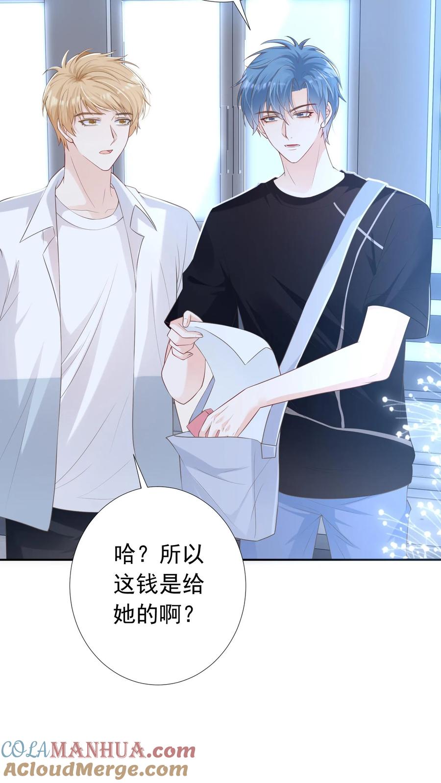 炙热沦陷！ - 第41话 我想养她 - 第15张图