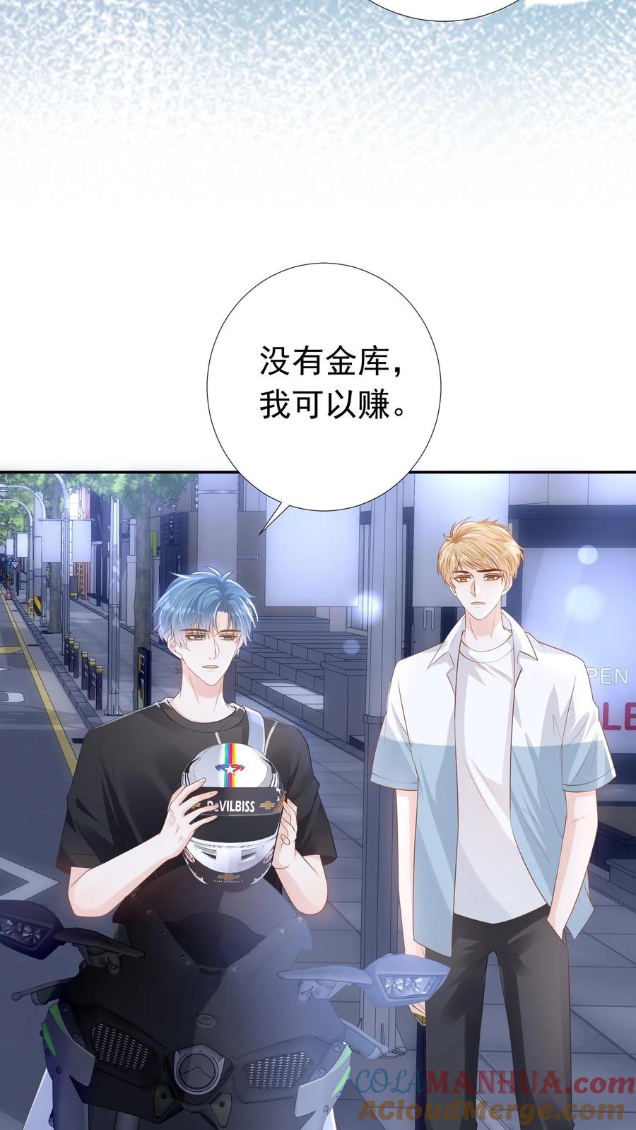 炙热沦陷！ - 第41话 我想养她 - 第19张图