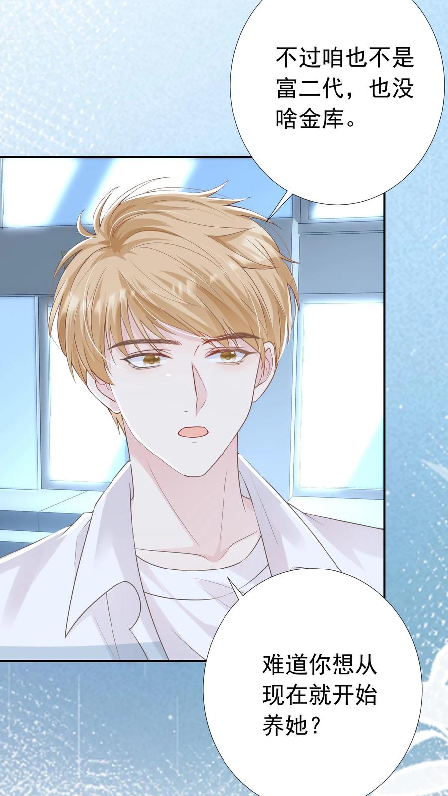 炙热沦陷！ - 第41话 我想养她 - 第18张图