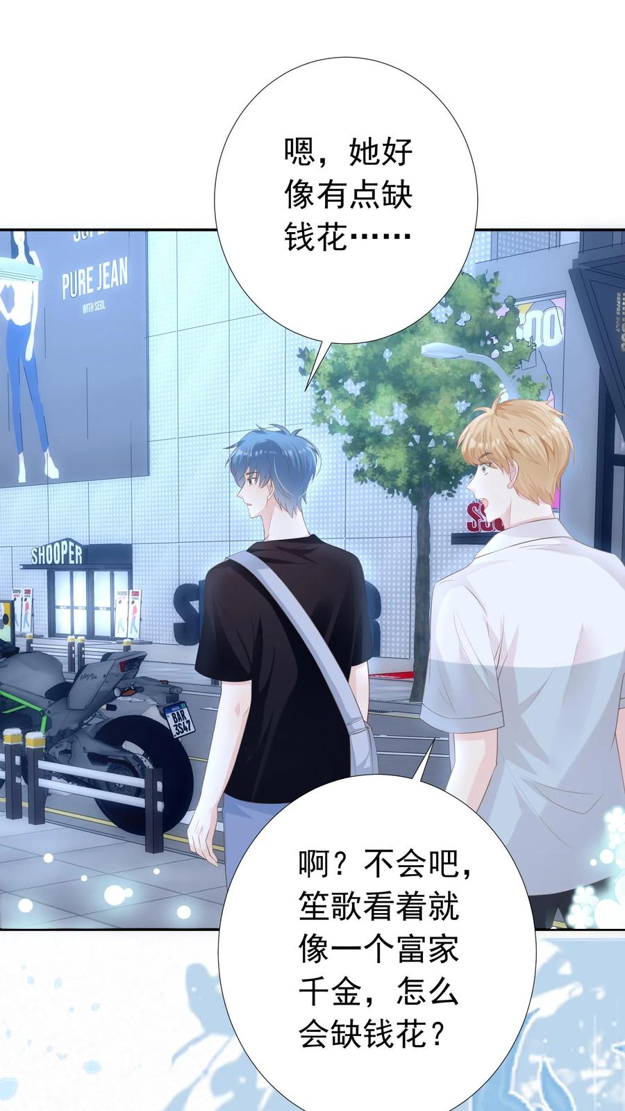 炙热沦陷！ - 第41话 我想养她 - 第16张图