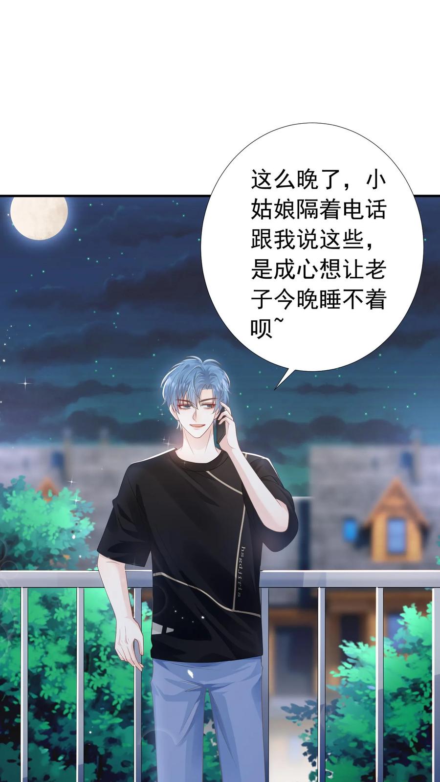 炙热沦陷！ - 第41话 我想养她 - 第2张图