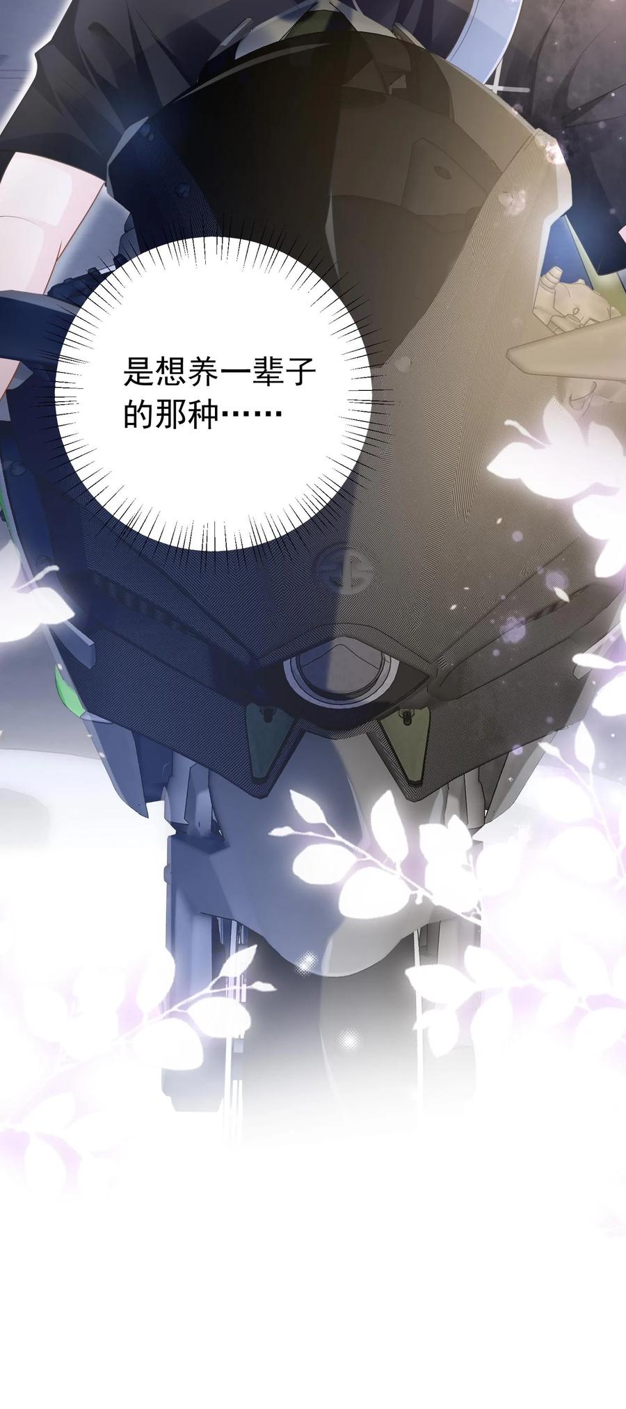 炙热沦陷！ - 第41话 我想养她 - 第22张图