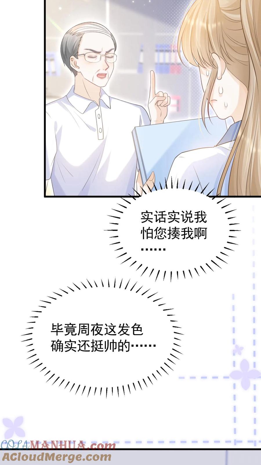 炙热沦陷！ - 第42话 听你的 - 第27张图