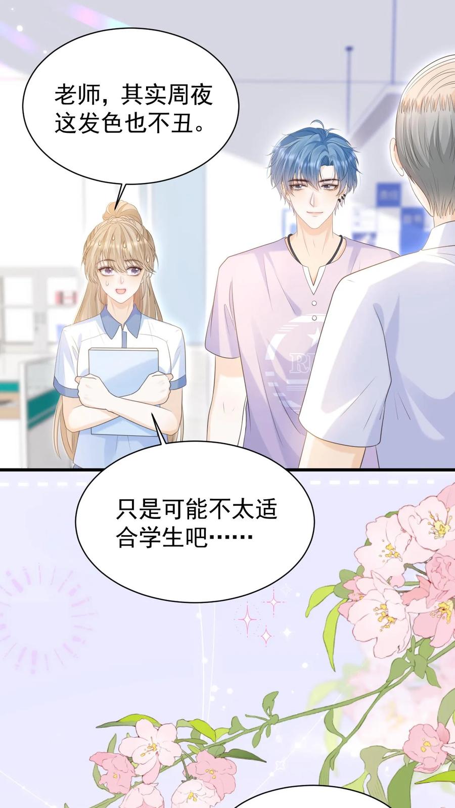 炙热沦陷！ - 第42话 听你的 - 第28张图