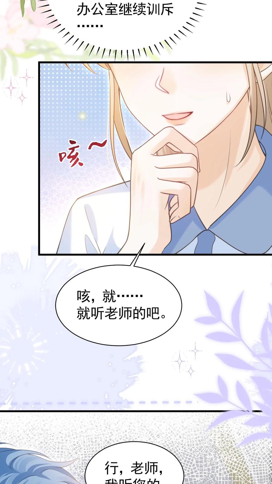 炙热沦陷！ - 第42话 听你的 - 第30张图