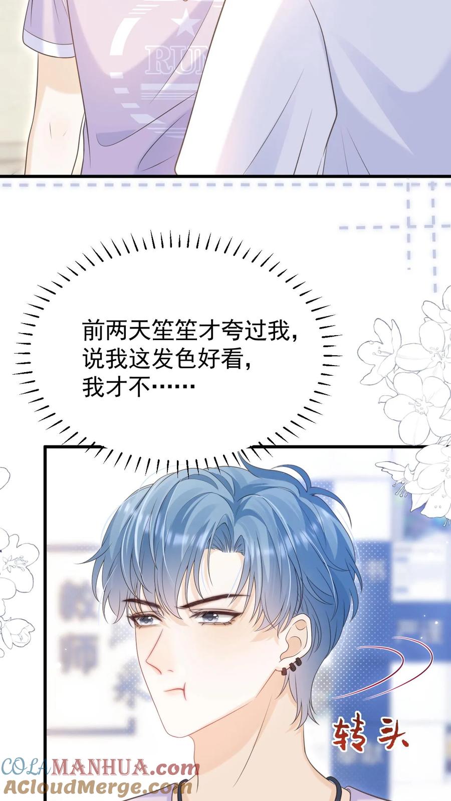 炙热沦陷！ - 第42话 听你的 - 第21张图