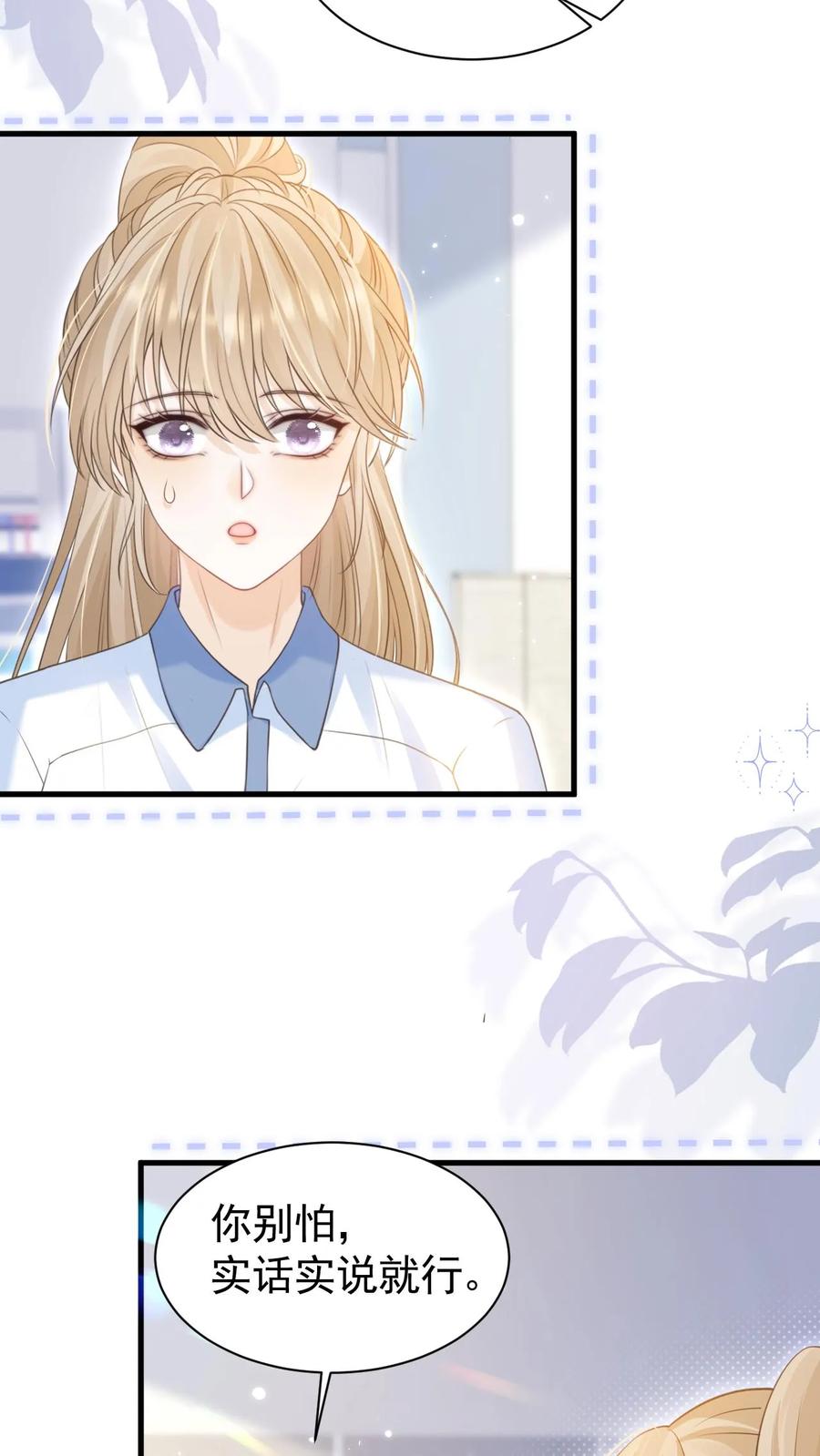 炙热沦陷！ - 第42话 听你的 - 第26张图