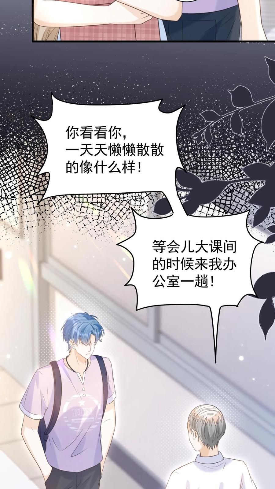 炙热沦陷！ - 第42话 听你的 - 第16张图