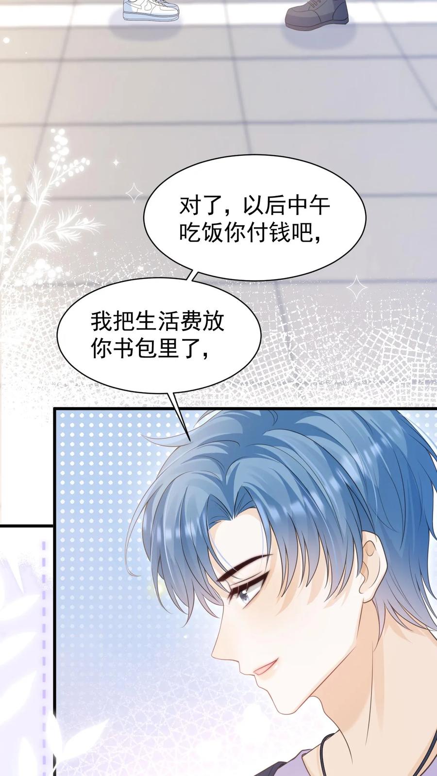 炙热沦陷！ - 第42话 听你的 - 第8张图