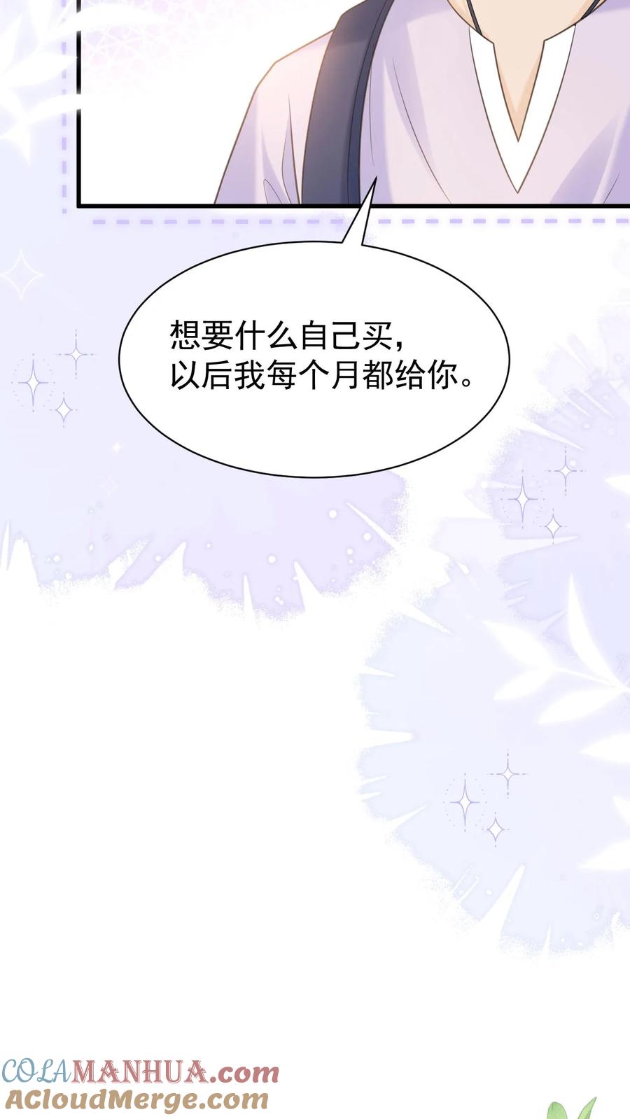 炙热沦陷！ - 第42话 听你的 - 第9张图