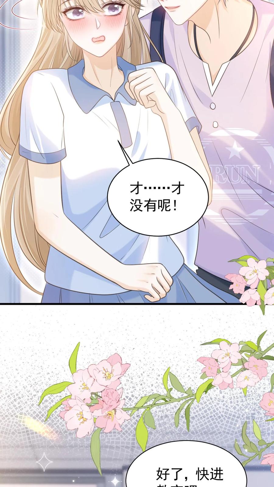 炙热沦陷！ - 第42话 听你的 - 第6张图