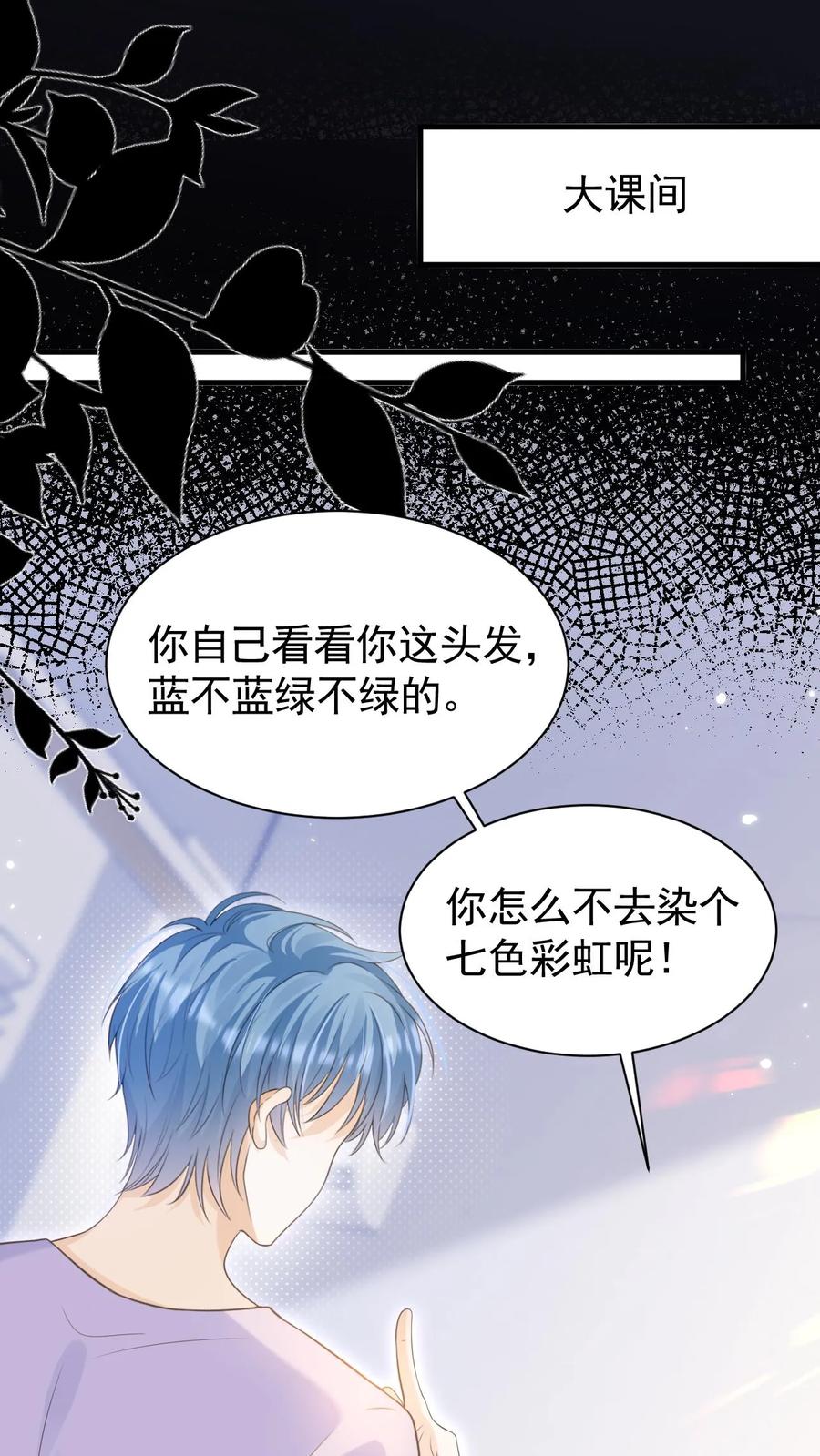 炙热沦陷！ - 第42话 听你的 - 第18张图