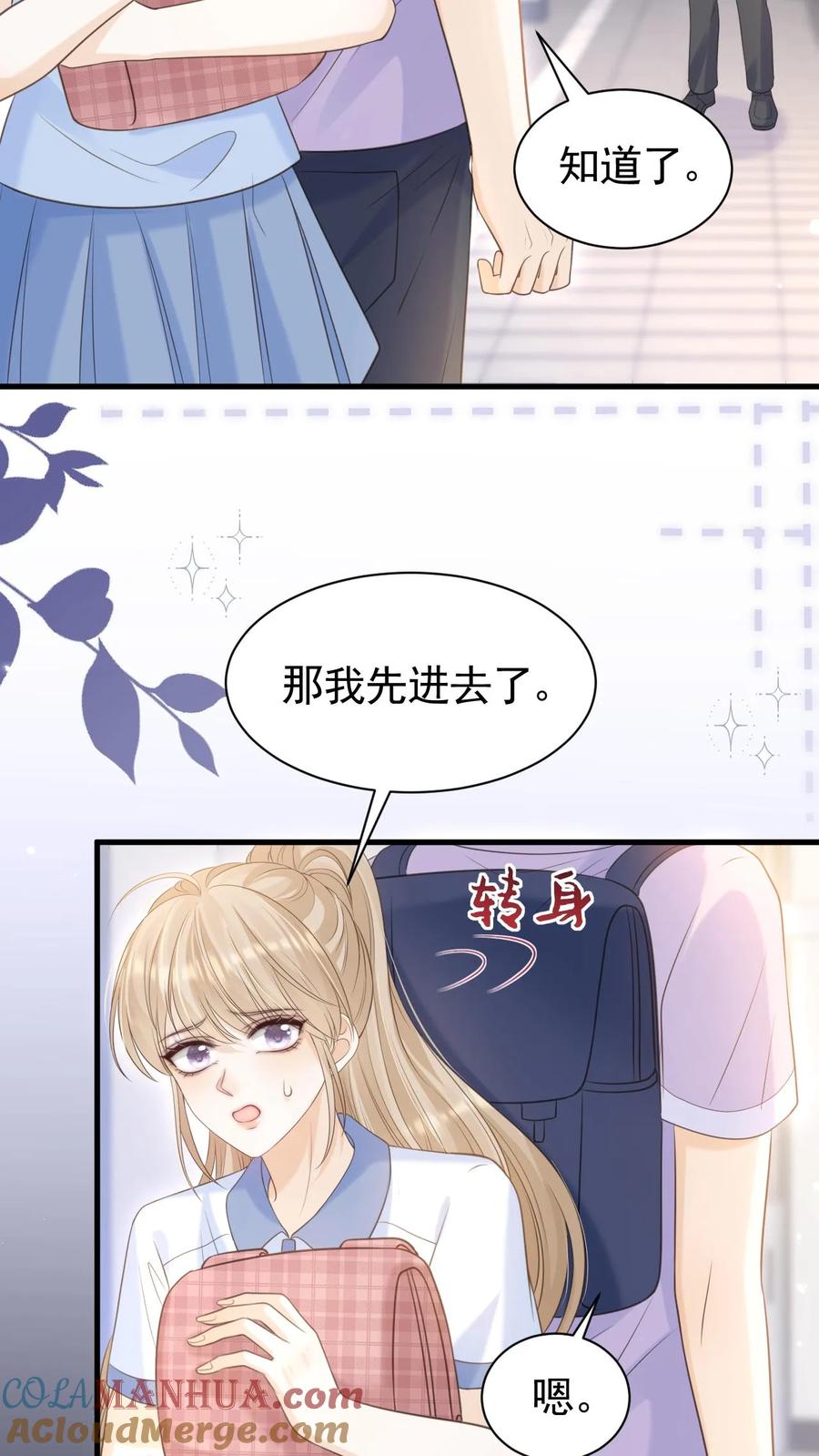 炙热沦陷！ - 第42话 听你的 - 第15张图