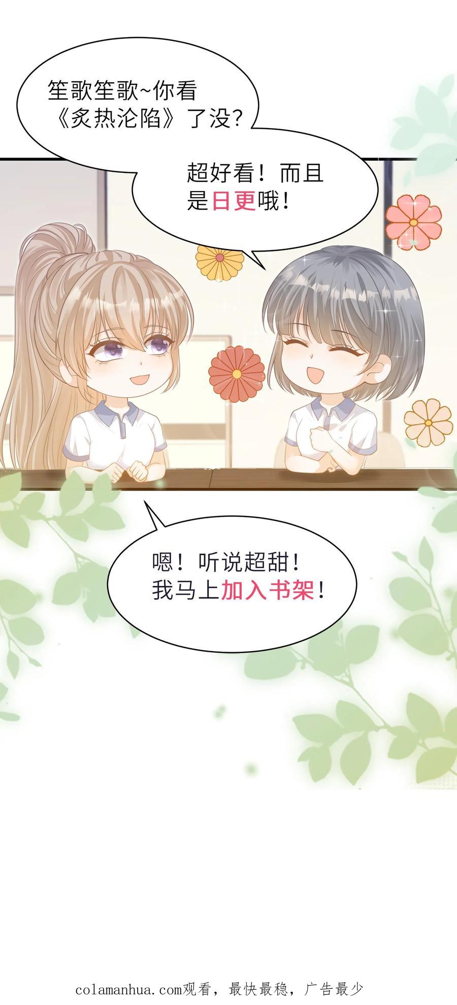 炙热沦陷！ - 第42话 听你的 - 第32张图