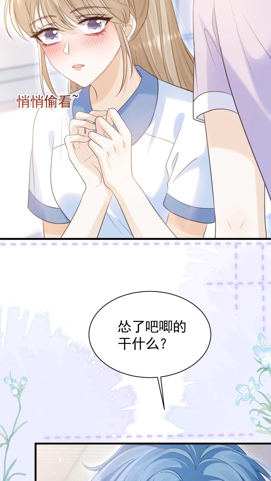 炙热沦陷！ - 第42话 听你的 - 第4张图