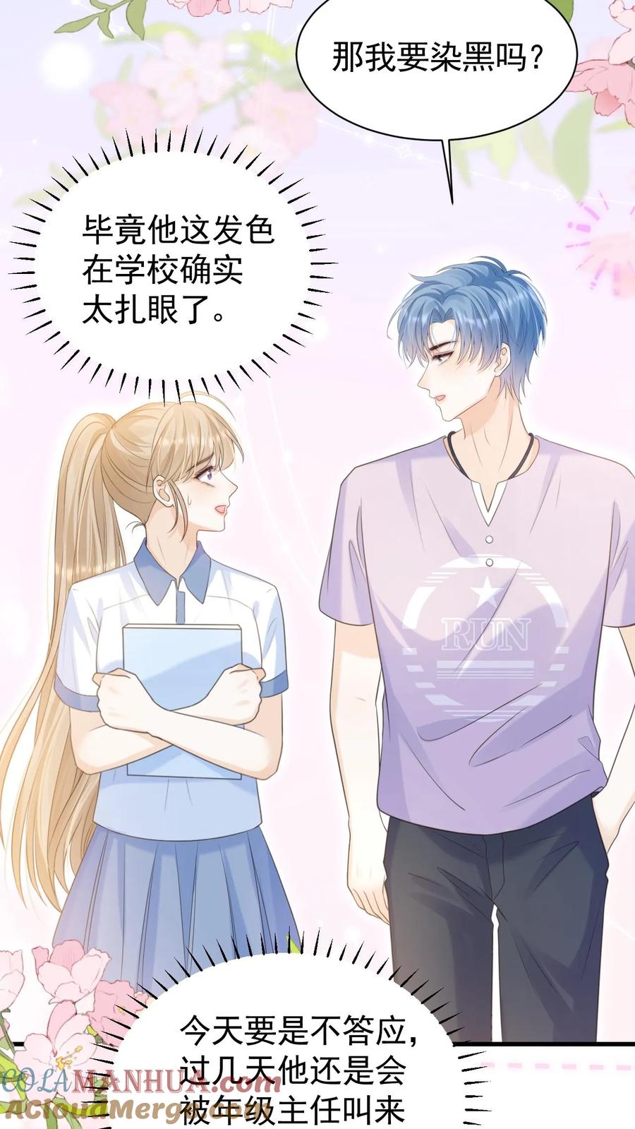 炙热沦陷！ - 第42话 听你的 - 第29张图