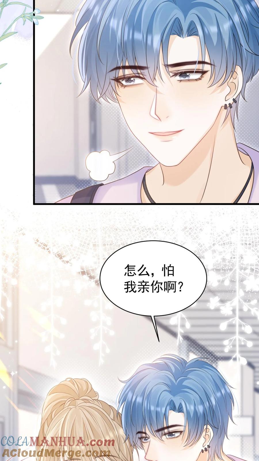 炙热沦陷！ - 第42话 听你的 - 第5张图