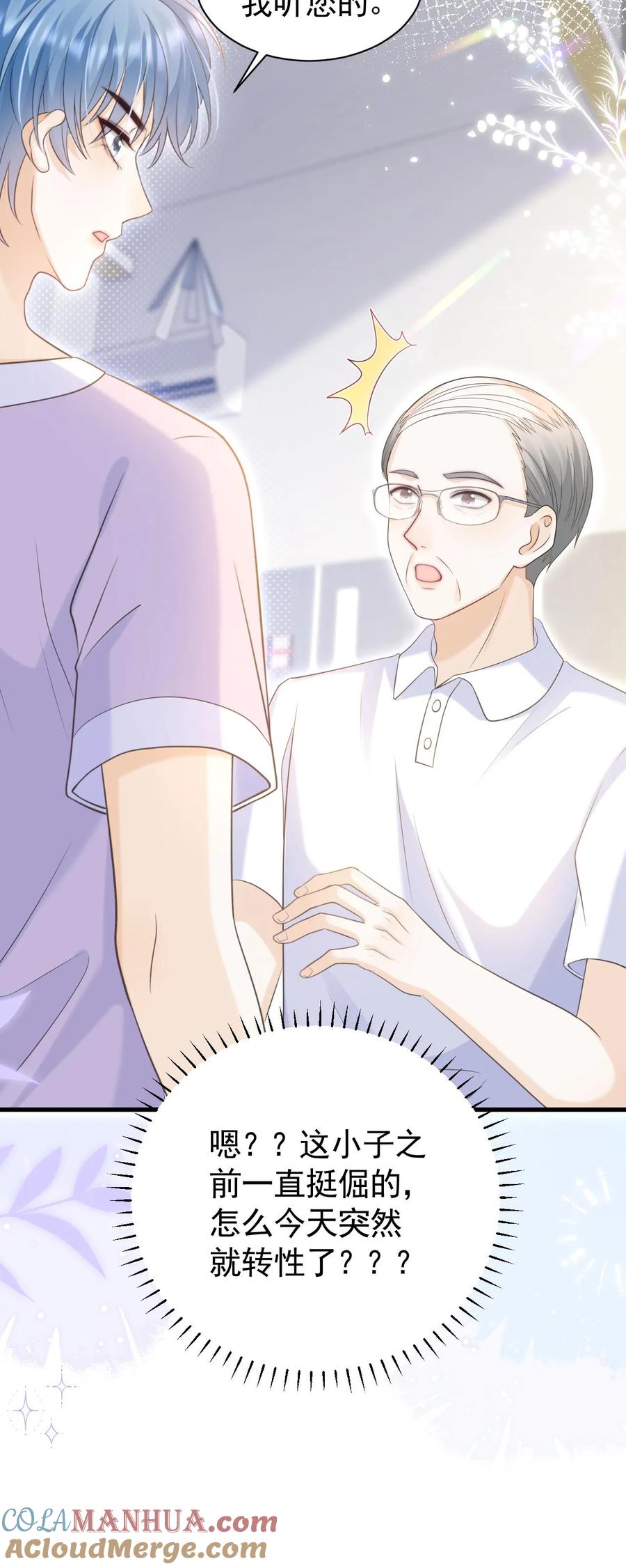 炙热沦陷！ - 第42话 听你的 - 第31张图