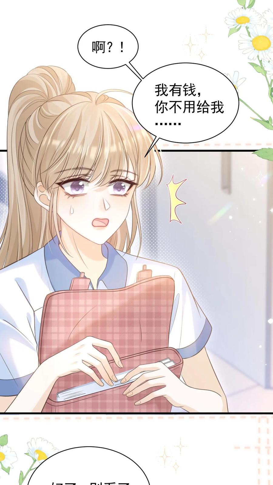 炙热沦陷！ - 第42话 听你的 - 第10张图