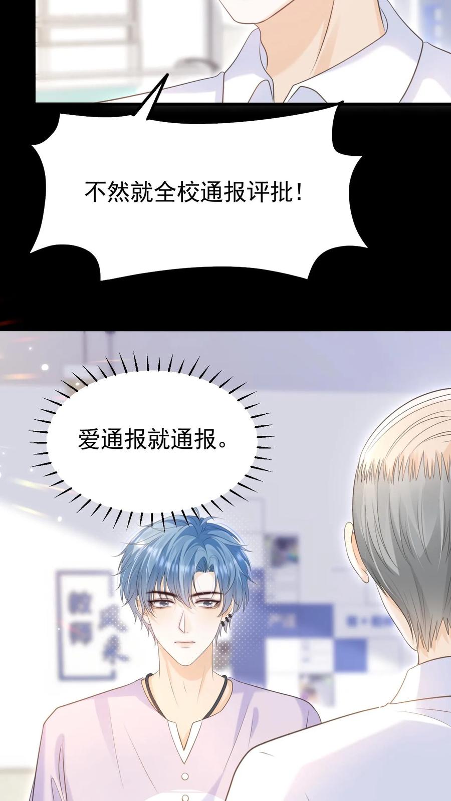 炙热沦陷！ - 第42话 听你的 - 第20张图