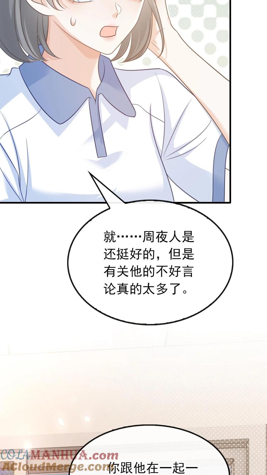 炙热沦陷！ - 第43话 陪他坠入深渊 - 第9张图