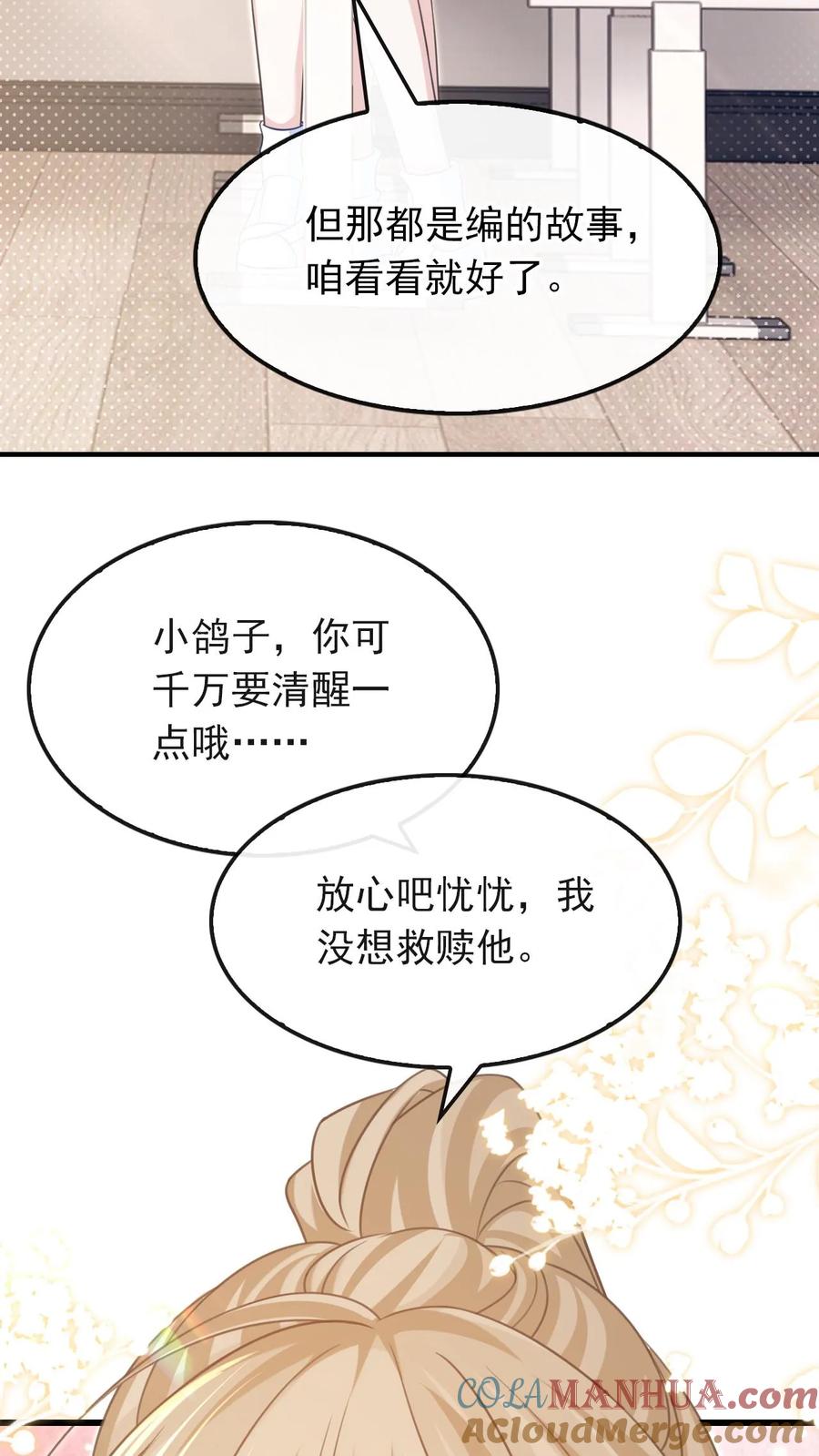 炙热沦陷！ - 第43话 陪他坠入深渊 - 第11张图