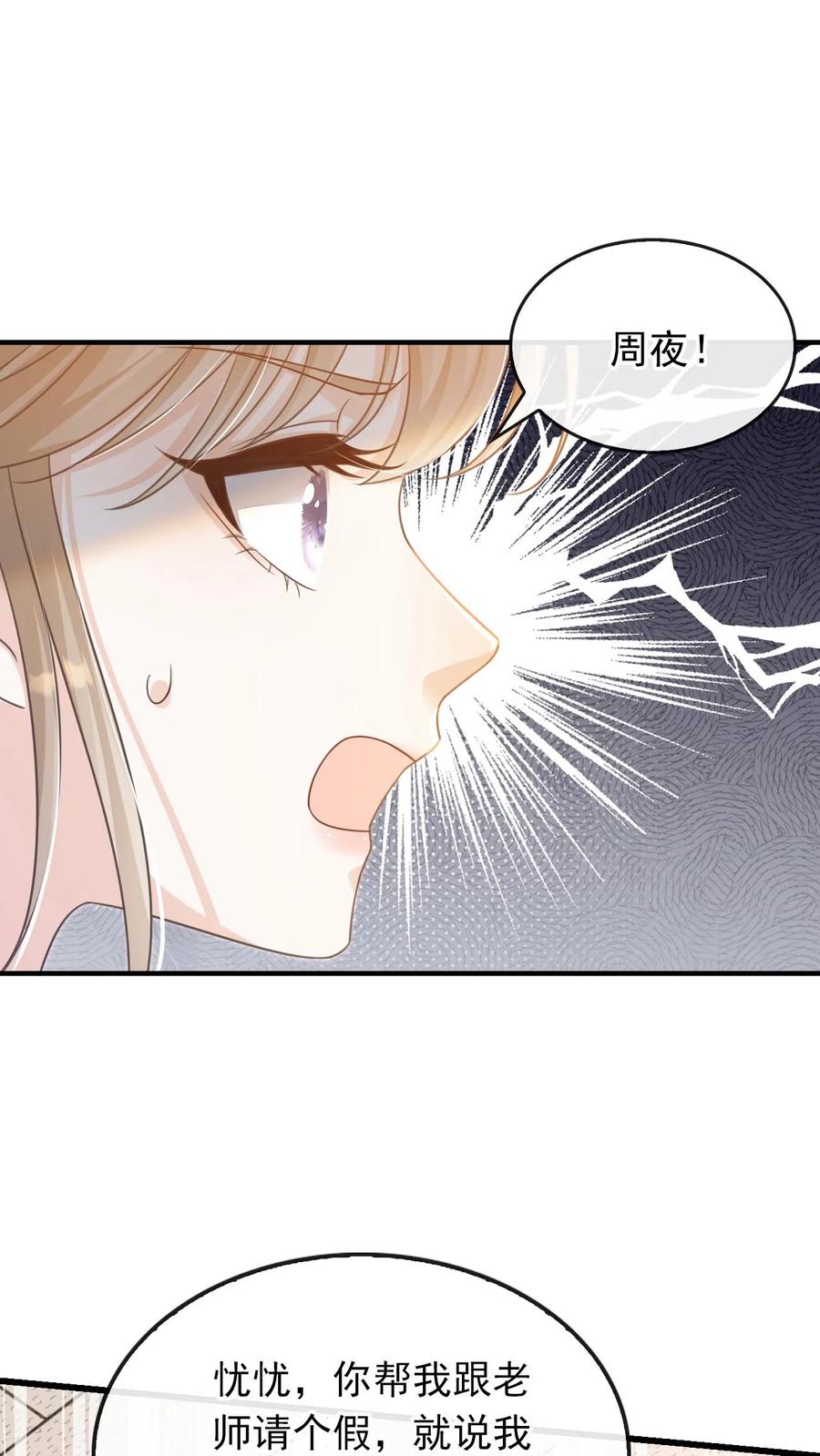 炙热沦陷！ - 第43话 陪他坠入深渊 - 第16张图